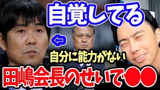 【レオザ】森保監督は自分の能力に気づいている【切り抜き】