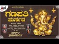 Ganapathi Purusada || Tulu Audio Jukebox || Swathipriya || M.D.Pallavi || B.R.Chaya ||Narasimha Naik