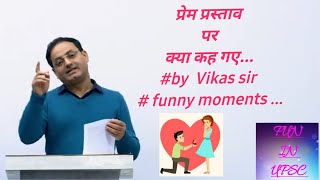 #by Vikas Divyakirti Sir ।।प्रेम प्रस्ताव पर बोले Vikas  sir ।। कितने विकल्प है प्रेम प्रस्ताव में.