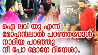 ഇത് അതിരുകള്‍ കടന്ന സ്‌നേഹ സംഗമം | Mohanlal