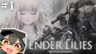 【ENDER LILIES】#１ 少女と不死の騎士達の美しくも悲劇的な旅の物語【たし】【ENDER LILIES: Quietus of the Knights】