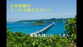 【GDBインプレッサ】人気のインスタ映えスポット！山口県の角島大橋を渡ってきました【NinnikuTube】