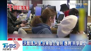 新冠肺炎疫情衝擊經濟　陸拚企業加速復工