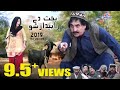 Ismail Shahid Pashto Comedy Drama - BAKHT DEY RABEDAR SHO - Full HD