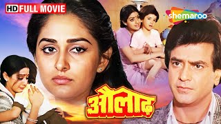 औलाद (1987) - देवकी और यशोदा के ममता की कहानी! - श्रीदेवी, जया प्रदा, जीतेन्द्र - Aulad - Full Movie