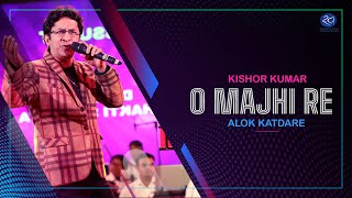 O Majhi Re Apna Kinara | Khushboo | Performed by Alok Katdare | #panchamda #kishorekumar