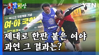 [돌발영상] 국회 밖에선 우린 친해요 / YTN