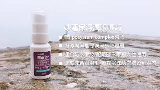 妙蓮MURINE學生短片創作比賽－妙護眼睛