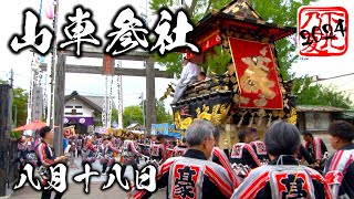 下北の夏2024田名部まつり【田名部神社 山車参社】令和6年8月18日☆ShimokitaNoSummerNoLife