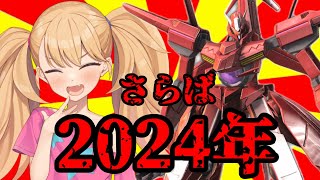 【EXVSMBON】今年ももうすぐ終わりだね、それはそれとして破壊させてもらうね　アルケーガンダム視点【マキオン】