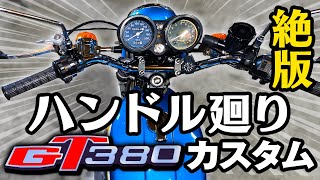 GT380クラッチレバー＆補足  絶版車　【2スト旧車】