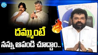 దమ్ముంటే నన్ను ఆపండి చూద్దాం.. Nandigam Suresh ఓపెన్ ఛాలెంజ్ || YCP || iDream News