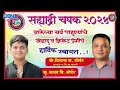 final day sahyadri chashak 2024 org sahyadri sports bapane vtaca