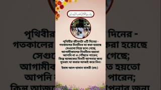 পৃথিবীর জীবনটা ৩টি দিনের||#ইসলামিকশর্ট #islamicstatus #ইউটিউবশর্ট