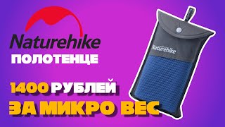 Взять в поход ОБЯЗАТЕЛЬНО! ЛУЧШЕЕ походное полотенце