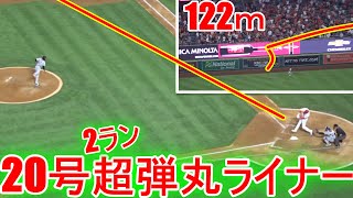 【20号２ランホームラン】超弾丸ライナーのＨＲを打つ大谷翔平選手 松井秀喜さん越えの早さで20号到達 Shohei Ohtani 20th HR vs Tigers 6.18.2021