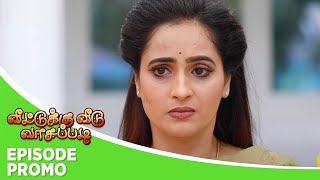 Veetuku Veedu Vaasapadi | Episode Promo | 9th January 2025