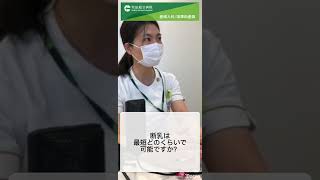 断乳は最短どのくらいで可能ですか？｜牧田総合病院｜産婦人科｜深澤助産師