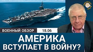 Флот США движется к Ирану. Америка вступает в войну?