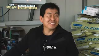 [파프리카 농사로 연 매출 4억!!] 주식을 하는 부자농부...?