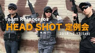 2018.10.13 HEAD SHOT定例会