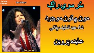 Abida Parveen Sufi Songs| Moo Ma Ton  | Shah Abdul Latif Bhitai- Best Sindhi Kalam