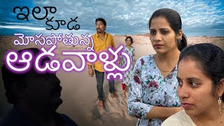 ఇలా కూడా మోసపోతున్నా ఆడవాళ్ళు.. జాగ్రత్త..#ydtv #short #film