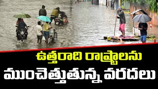 ఉత్తరాది రాష్ట్రాలను  ముంచెత్తుతున్న వరదలు | Heavy Rains In North India | Sravya TV