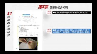 七年级数学（上册）一课一练一巩固6.3线段的长短比较