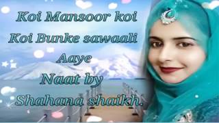 Naat-Koi Mansoor Koi Banke Ghazali Aaye by Shahana Shaikh - Must watch and SUBSCRIBE our Channel