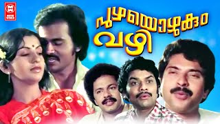 Puzhayozhukum Vazhi Malayalam Movie | Mammootty, Ambika | Malayalam Romantic Full Movie