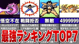 【超サイヤ伝説】強すぎたキャラTOP7(ゆっくり解説)【ドラゴンボール】