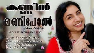 Kannin Mani pol enne karuthum/ കണ്ണിൻ മണി പോൽ / Christian devotional Song/ Rini Suraj