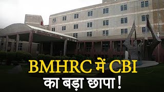 Bhopal Memorial Hospital And Research Center पर CBI का छापा, 8 घंटे से चल रही कार्रवाई | BMHRC | MP