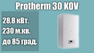 Настенный газовый котел Protherm 30 KOV