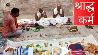 श्राद्ध कर्म विधि मंत्र। श्राद्ध पूजा विधि।shradh karm in hindi