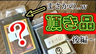 【提供品】沢山のおまけ達を開封！✨スクリューダウンにまさかのカードが...！〜後編〜