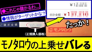 【増える情弱ビジネス】特に自動車純正部品は注意！いかにモノタロウが高いかの実例...他