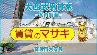 5109　大西武男貸家　26-3（倉庫）　案内動画♪賃貸のマサキ