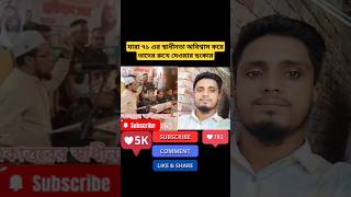 আমি ৭১ এর স্বাধীনতা দেখিনি 🫵 #duet #স্বাধীন #foryou #bangla #motivation #shortvideos #news