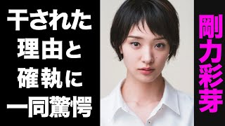 【驚愕】剛力彩芽が芸能界から消えた真の理由がヤバい...！前澤社長との確執が衝撃的すぎた...！