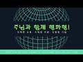 악한 자들의 팔을 꺽으소서 시편 10 1 18 매일 5분 바이블텔링 설교 bible telling sermon