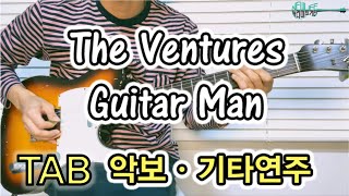 The Ventures Guitar Man [기타맨 연주, TAB] 뉴라이프기타