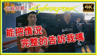 【電馭叛客2077 】4K高畫質支線任務〔罪不可赦〕游牧女V | Cyberpunk 2077 | 2023 | @zjsgame