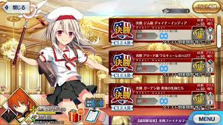 【Fgo】2018/2019閃閃祭 超高難度 全通關記念٩( 'ω' )و