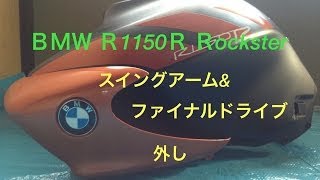 BMＷＲ1150Ｒ Ｒockster Ｒear swingingarm dritve バイク ガレージの有る生活