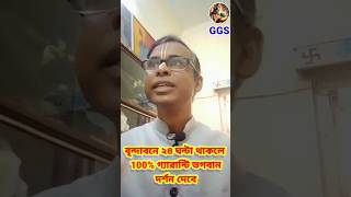 বৃন্দাবনে ২৪ ঘন্টা থাকলে 100% গ্যারান্টি,ভগবান দর্শন দেবে#Shirts#GGS#Brindaban#jJoy Sriee Krishna#