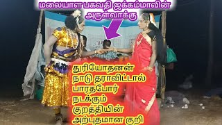 part: 6 பாரதபோர் நடக்கும் குறத்தியின் அற்புதமான குறி