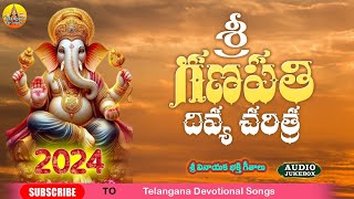 Apada Mokkula Vada Ganapayya || Ganapathi Charitra || 2024 Vinayaka Chavithi Songs || Ganesh Songs