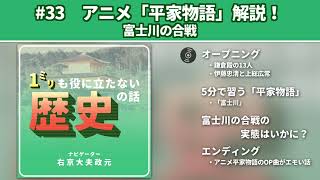 富士川の合戦について｜アニメ「平家物語」6話解説【1㍉も役に立たない歴史の話 #32】